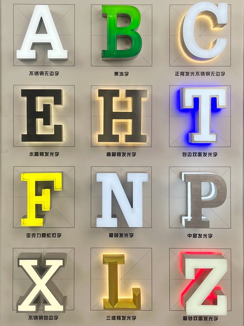  亚克力发光字和不锈钢发光字哪个更节能