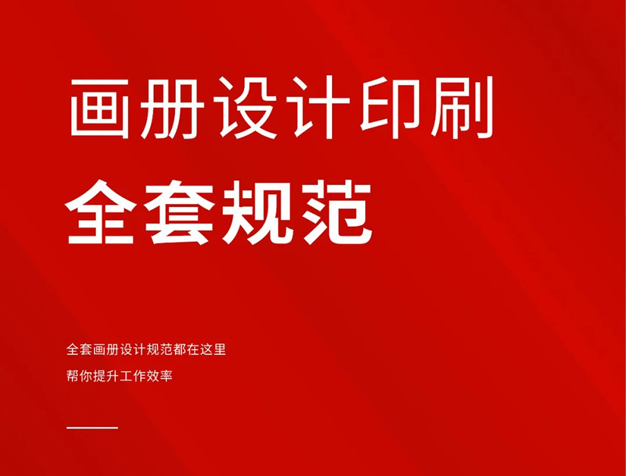画册设计印刷全套规范