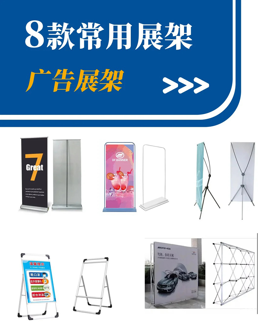8款常用展架广告展架