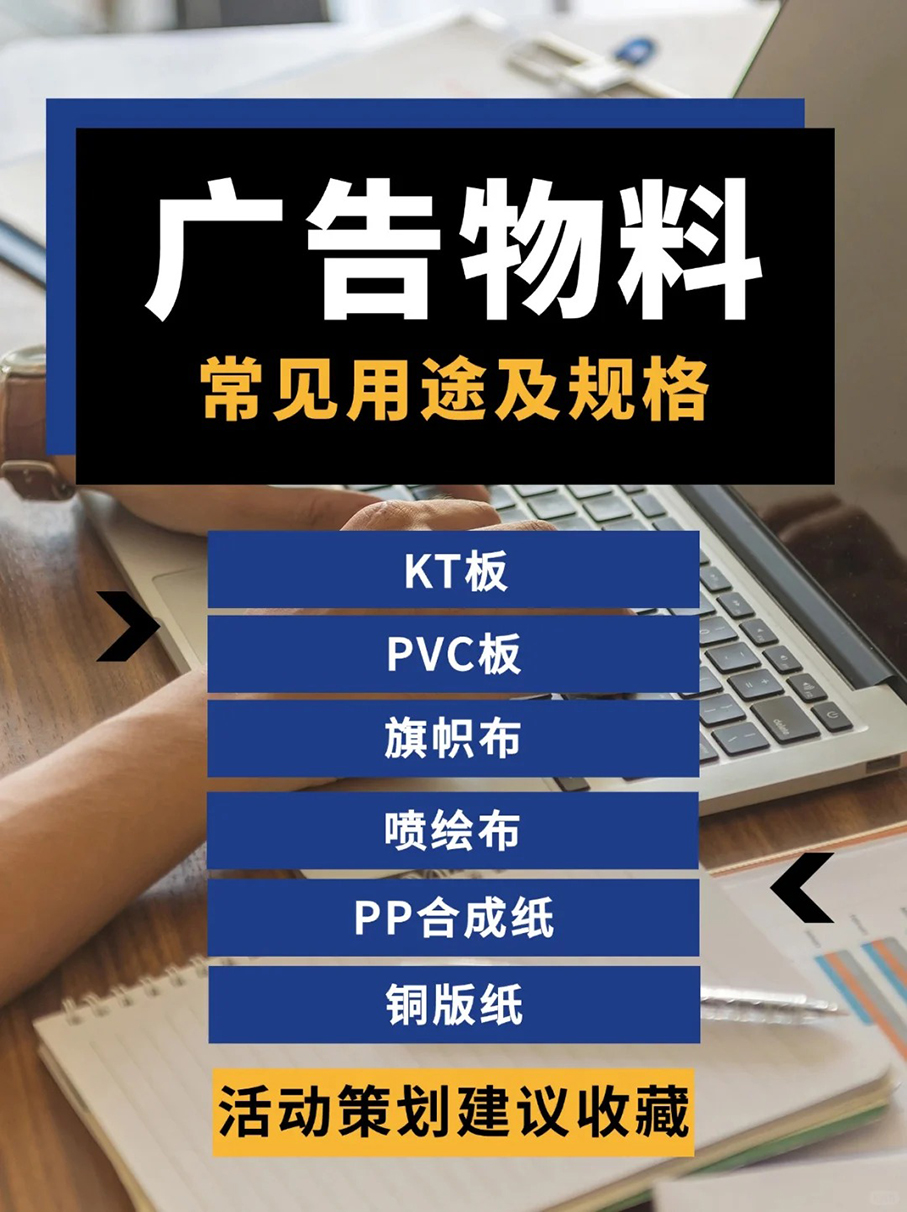 广告物料常见用途及规格