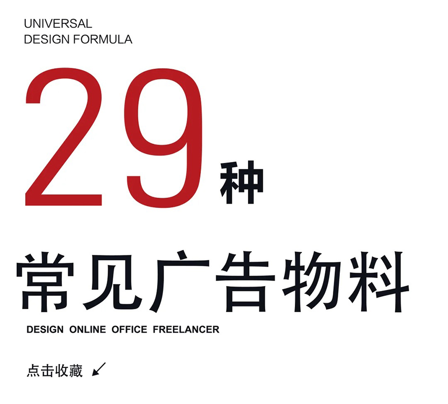 29种常见的广告物料分类大全