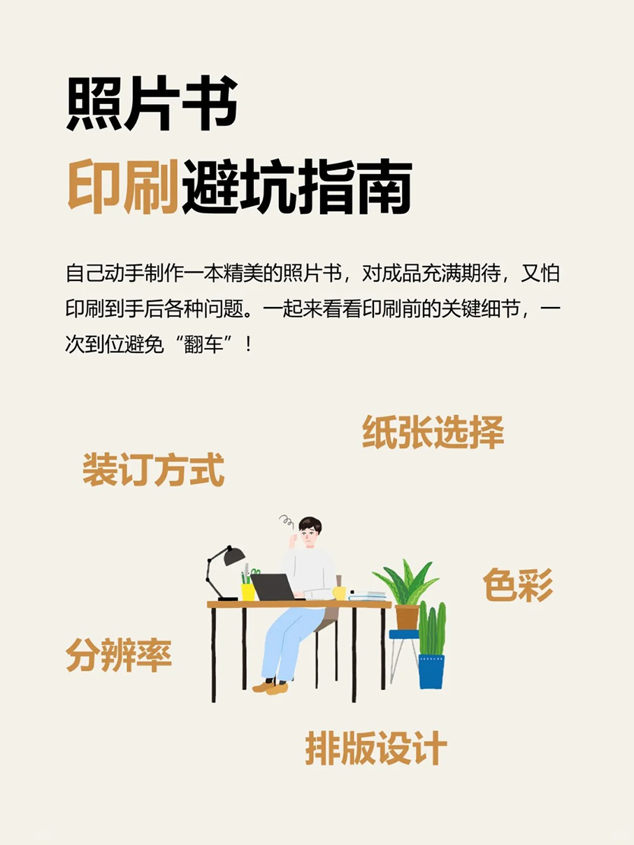 照片书印刷避坑指南