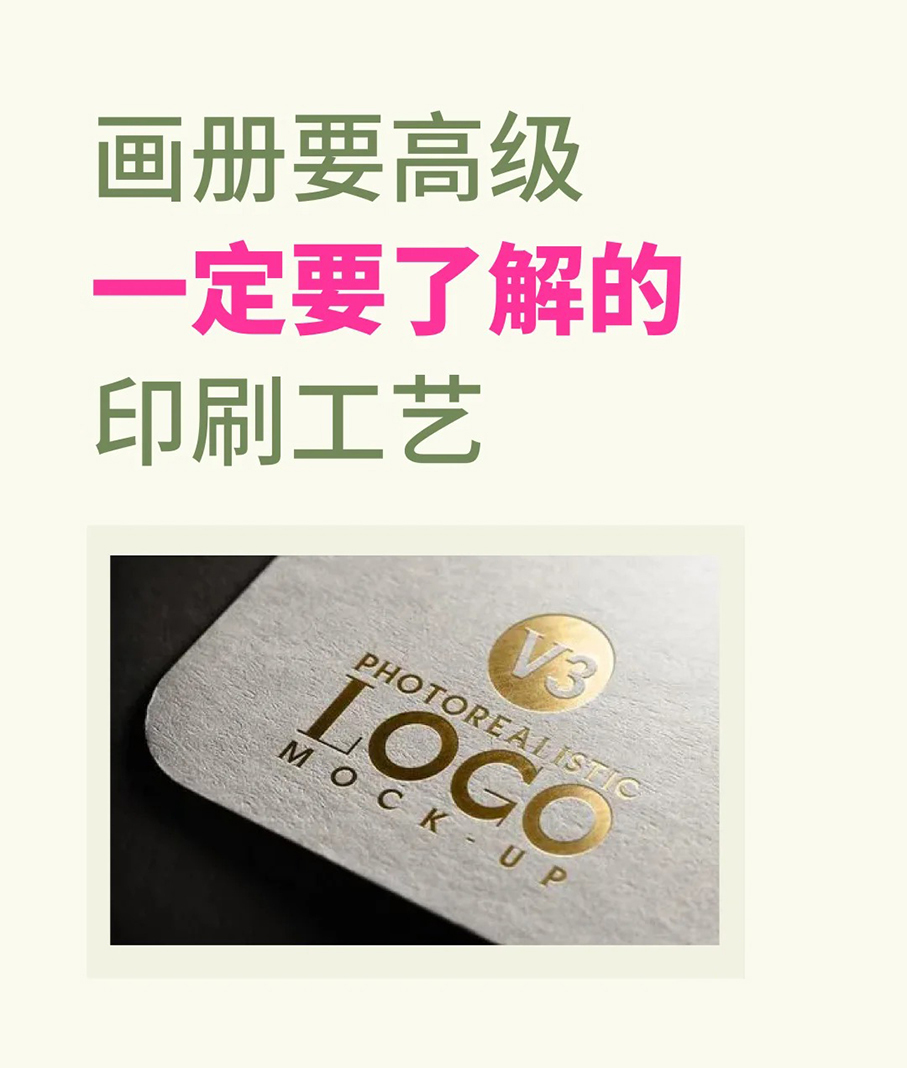 画册要高级，一定要了解的印刷工艺