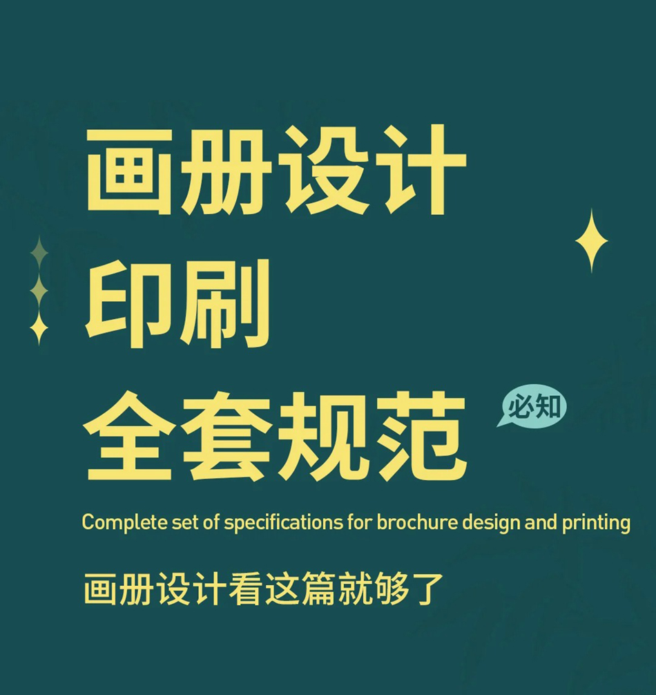 画册印刷设计知识