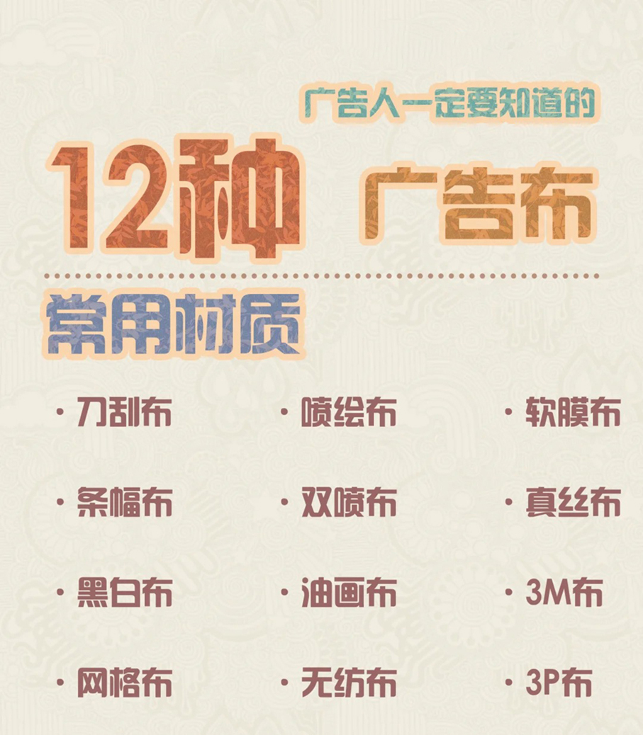 12种常见广告布材质