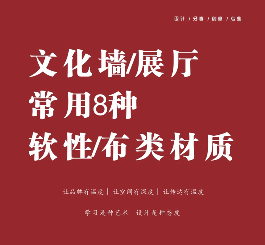 文化墙 / 展厅材料大揭秘