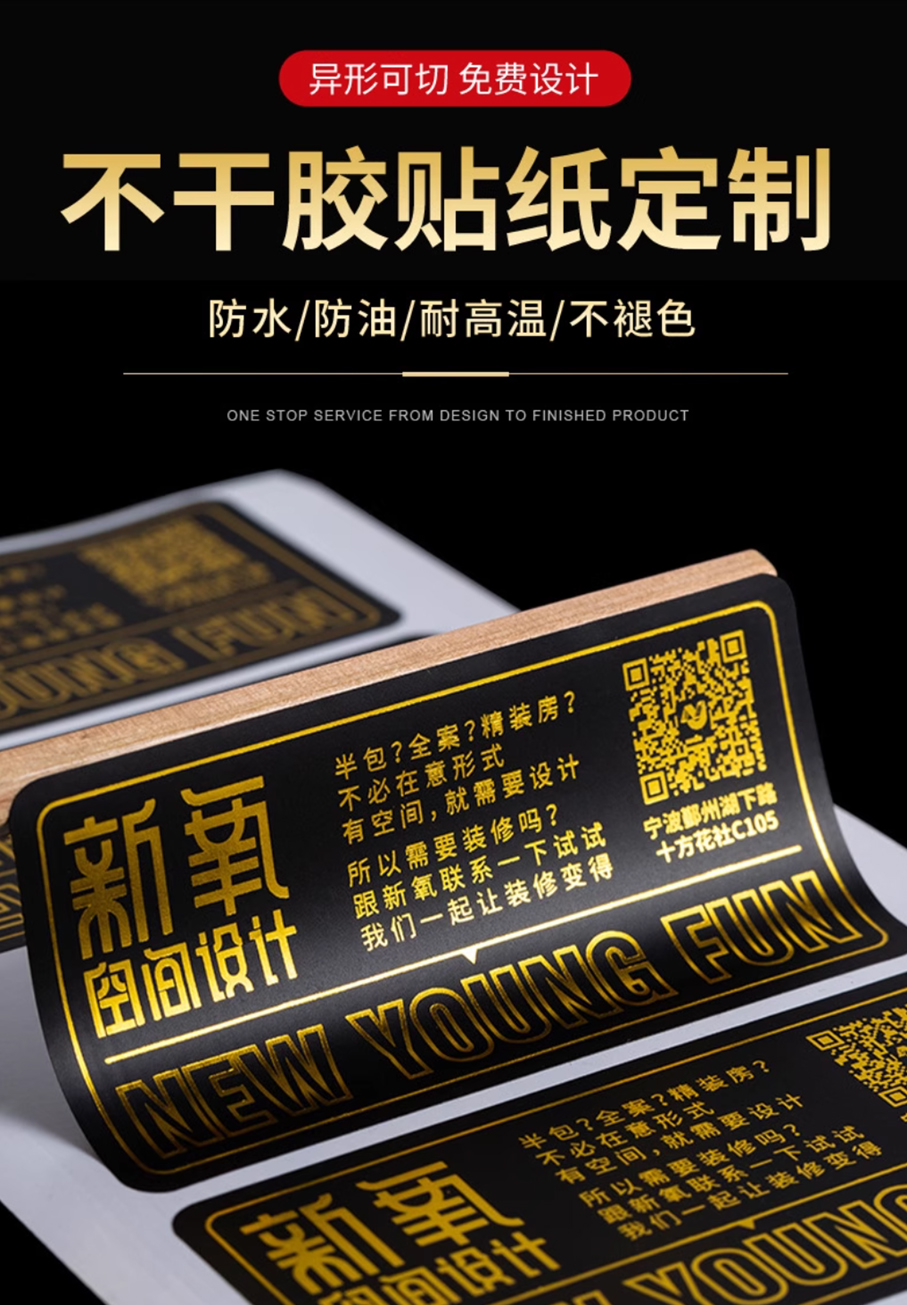 专注定制  赋能品牌标签