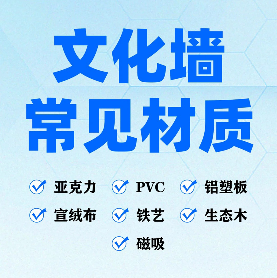 文化墙常用材质