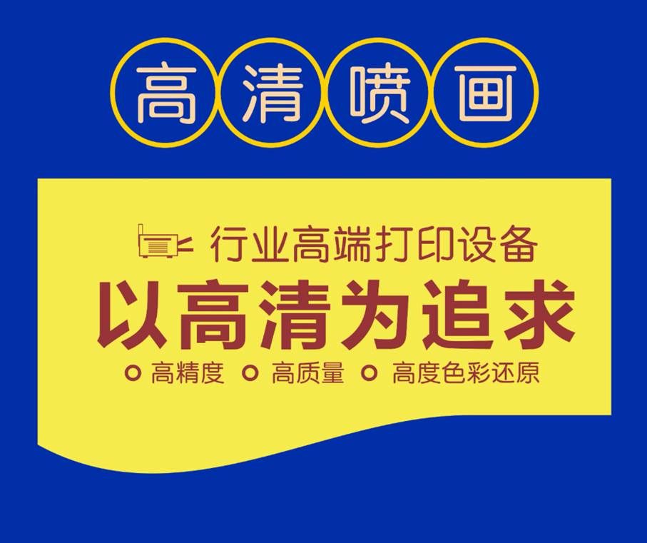 喷绘写真 广告定制